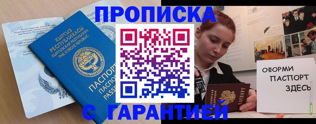 прописка для работы в Лесном